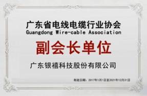 �㶫ʡ���ߵ�����ҵЭ��᳤��λ